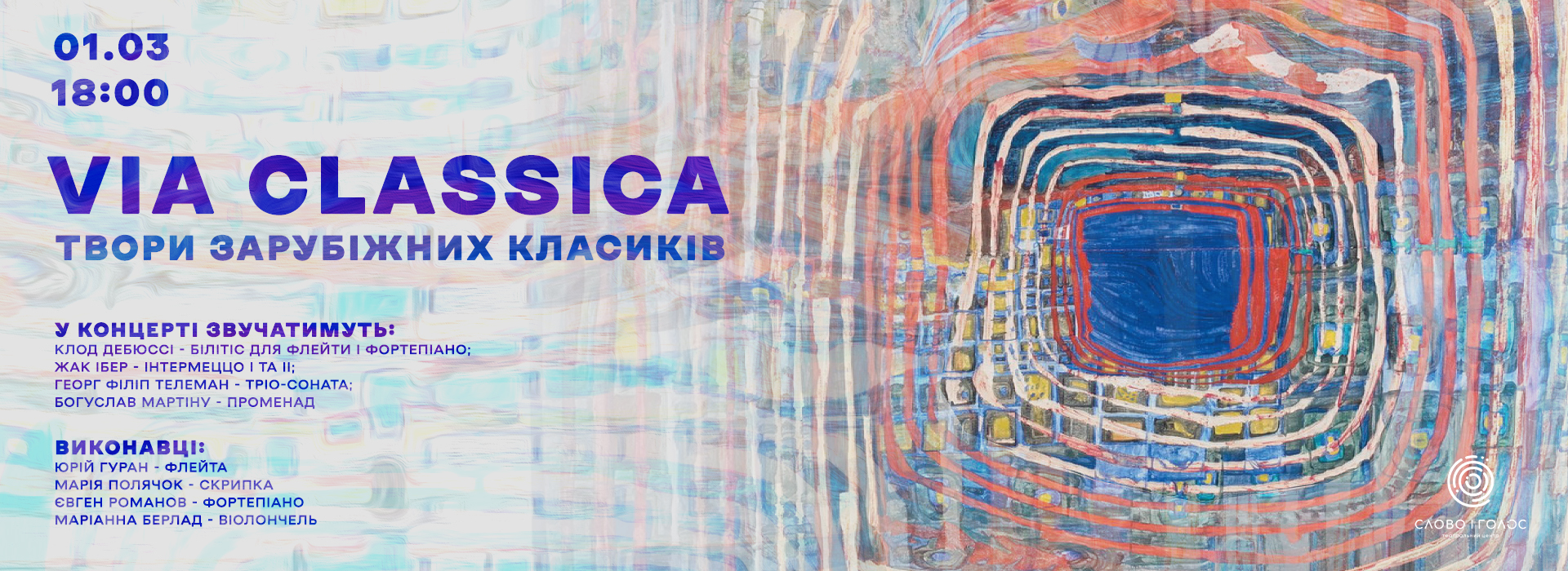 Via Classica. Твори зарубіжних класиків